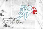 گرامی می داریم شانزدهم آذر ماه سالروز شهادت سه شهید اهورایی دانشجو