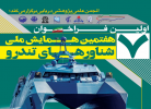 اولین فراخوان هفتمین همایش ملی شناورهای تندرو