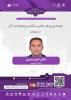 توسعه و پرورش ماهی در قفس و چشم انداز آن در ایران