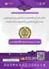 نقش سازمان نظام مهندسی کشاورزی و منابع طبیعی بعد از فارغ التحصیلی دانشجویان رشته شیلات