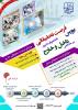 فراخوان بورس تحقیقاتی داخل و خارج از کشور