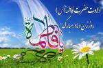 پیام تبریک رییس دانشگاه خلیج فارس به مناسبت تولد حضرت فاطمه زهرا(س)، روز زن و روز مادر