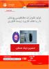 تولید نانوذرات مغناطیسی پوشش دار با هدف کاربرد زیست فناوری