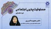 دوره آموزشی مسئولیت پذیری اجتماعی