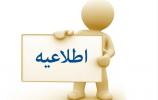 فراخوان ثبت نام پسادکتری بنیاد نخبگان