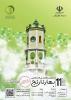 جشنواره ملی شعر بهار نارنج