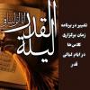 تغییر ساعت کلاسها به مناسبت شب های قدر