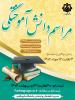 برگزاری مراسم دانشآموختگی