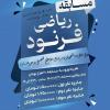 برگزاری مسابقه ریاضی فرنود