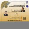 دوره آموزشی "آموزههای کاربردی حقوق(1. جرایم و تخلفات کارکنان دولتی.2. اصول تنظیم قرارداد)"
