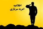 وزارت امور اقتصاد و دارایی سرباز امریه میپذیرد