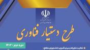 ثبت نام طرح دستیار فناوری
