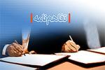 انعقاد تفاهمنامه صنعت و دانشگاه خلیج فارس بوشهر برای جذب ۸۵۴ نفر فارغالتحصیل