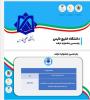 انجمن علمی دانشجویی دانشگاه خلیج فارس در پانزدهمین جشنواره حرکت شایسته تقدیر شد