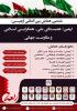 ششمین همایش بین المللی اربعین برگزار میشود
