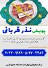 پویش نذر قربانی