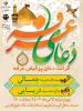 دعای عرفه