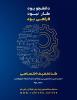 مسابقه مسئلهمحوربنيادملي نخبگان، راهي شو