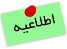 لیست اسامی اسکان دانشجویان پسر در خوابگاه های دانشجویی