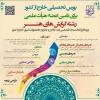 فراخوان بورس تحصیلی خارج از کشور برای رشته های هنری