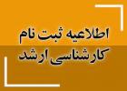 راهنمای نام نویسی دانشجویان نوورود دوره کارشناسی ارشد دانشگاه خلیج فارس