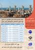 برنامه زمانبندی آماده سازی متاقاضیان 858 نفری جهت شرکت در آزمون استخدامی مجتمع گازی پارس جنوبی