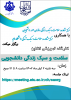 کارگاه آموزشی سلامت و سبک زندگی دانشجویی