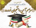 معارفه دانشجویان نو ورود