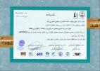 در هفتمین دوره كنفرانس بینالمللی اينترنت اشیاء و كاربردها: رویداد نوآوری محصول دیجیتالی و هوشمند، طرحی از دانشگاه خلیج فارس برگزیده این رویداد گردید