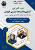 ضوابط عمومی گزینش کارکنان