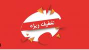 تمدید تخفیفات اشتراک اینترنت برای اعضای دانشگاه