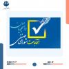 لیست اسامی کاندیداهای انتخابات شورای صنفی-رفاهی دانشجویان دانشگاه در سال تحصیلی 1403-1402