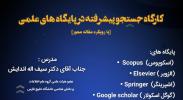 انجمن علمی دانشجویی زیست شناسی سلولی و مولکولی دانشگاه خلیج فارس برگزار میکند