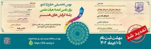 بورس تحصیلی هنر تمدید شد