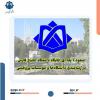 ارتقای چشمگیر و صعود 7 پله ای جایگاه دانشگاه خلیج فارس در رتبهبندی دانشگاهها و مؤسسات پژوهشی