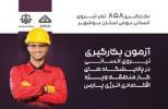 نتایج آزمون کتبی بکارگیری شرکت راهاندازی و بهرهبرداری صنایع نفت (اویکو)