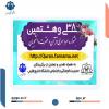 سی و هشتمین جشنواره سراسری قرآن وعترت دانشجویان