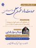 برگزاری کارگاه آموزشی مهارتها و فنون معلمی (استادی)