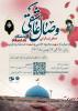 بسیج دانشجویی دانشگاه اردوی زیارتی راهیان نور برگزار می نماید