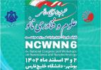 رییس انجمن نانو فناوری ایران/ اقتدار و امنیت امروزه کشور مدیون همت تلاشگران عرصه علم و فناوری و دانشمندان این مرز و بوم است