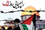 دعوت دانشگاه خلیج فارس برای شرکت در راهپیمایی روز قدس