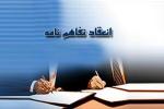 دانشگاه خلیج فارس استانداری بوشهر و شرکت مجتمع گاز پارس جنوبی تفاهمنامه همکاری امضا کردند
