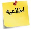 اصلاحیه اطلاعیه اسامی پذیرفته شدگان بدون آزمون مقطع کارشناسی ارشد سال تحصیلی جدید 1404- 1403 دانشگاه خلیج فارس 1403