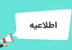مرحله نهایی بیست و نهمین دوره المپیاد دانشجویی کشور جمعه پنج مرداد برگزار میشود