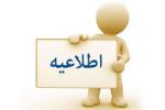 تمدید مهلت ثبت نام استخدام شرکت صنایع سیمان