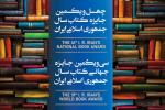 کتاب عضو هیات علمی دانشگاه خلیج فارس، اثر شایسته تقدیر چهلویکمین جایزه کتاب سال جمهوری اسلامی ایران