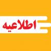 راهنمای نام نویسی کارشناسی ارشد/ ثبت نام تا 23 شهریور تمدید شده است