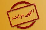 مزایده عمومی اجاره اماکن دانشگاه