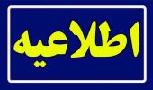 شرایط تخلیه و تحویل سراهای دانشجویی