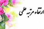 مرتبه علمی